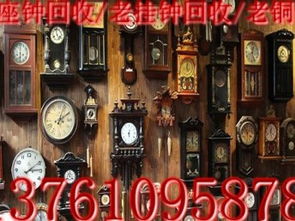 圖 上海老懷表回收 上海徐匯區(qū)老手表回收 老臺鐘收購 上海藝術(shù)品 收藏品